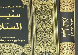صدر حديثاً :مترجم الى الفارسية كتاب "سُبل السلام" لسماحة المرجع اليعقوبي