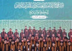 العتبة العسكرية المقدسة تختتم النسخة التاسعة من مشروعها القرآني الوطني