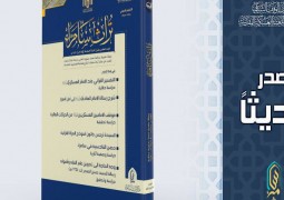 العتبة العسكرية المقدسة تُصدر العدد الحادي عشر من مجلة (تراث سامراء) العلمية المحكمة