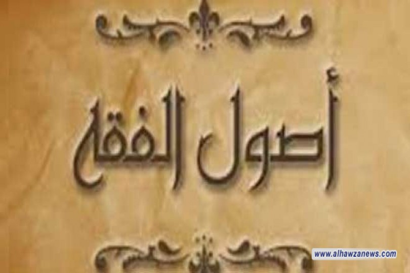 علم الاصول وتطوّره التأريخيّ .. الشيخ عبّاس علي الزارعي السبزواري