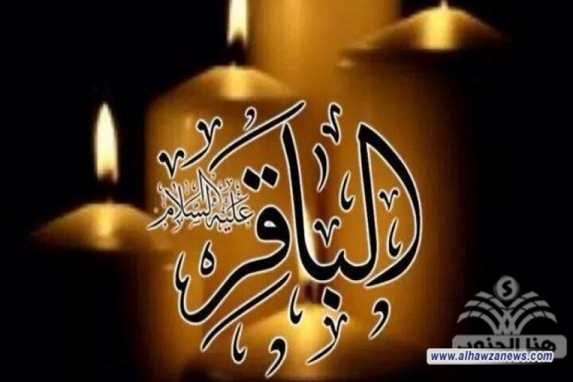  اربعون حديث عن الامام الباقر (عليه السلام)