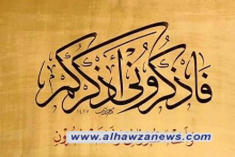 آية ورواية.... (فاذكروني أذكركم واشكروا لي وﻻ تكفرون).......البقرة 152