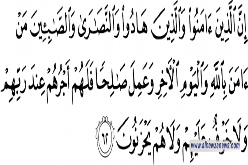 ما معنى قوله تعالى (إن الذين آمنوا والذين هادوا...)؟ 