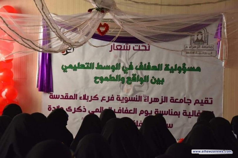 ماذا أقامت جامعة الزهراء (ع) فرع كربلاء المقدسة في يوم العفاف 