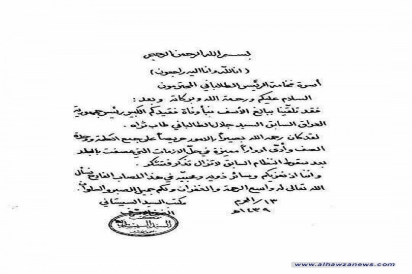 المرجع السيد السيستاني (دام )ظله يعزي عائلة جلال الطالباني بوفاته