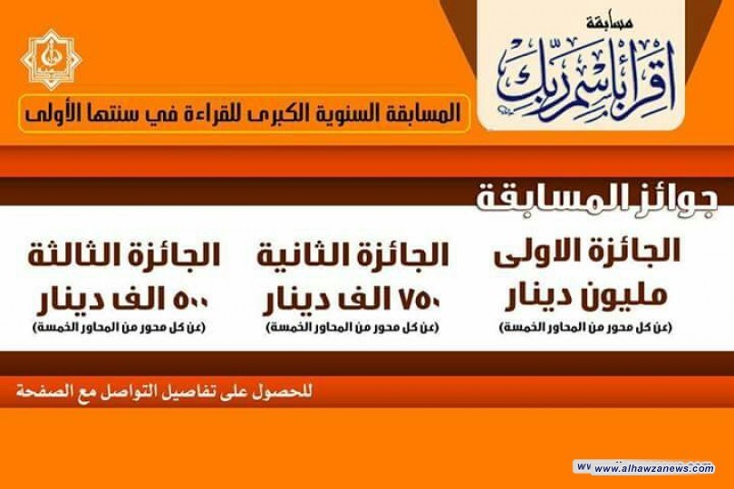 إقرأ_باسم_ربك _ المسابقة السنوية الأولى للقراءة 