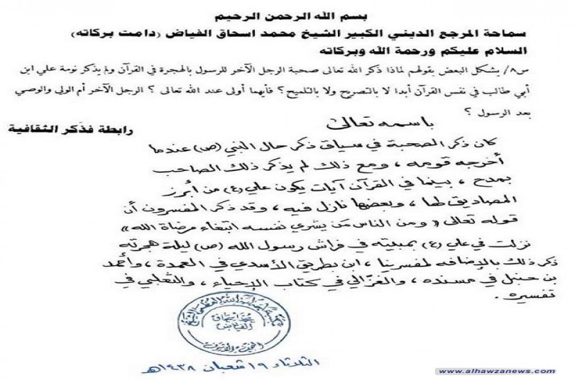 لماذا لم يذكر امير المؤمنين علي عليه السلام في القران الكريم بماذا اجاب المرجع الشيخ الفياض (دام ظلّه)