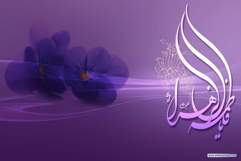 بمناسبة الذكرى العطرة لولادة الصديقة الطاهرة فاطمة الزهراء (عليها السلام)