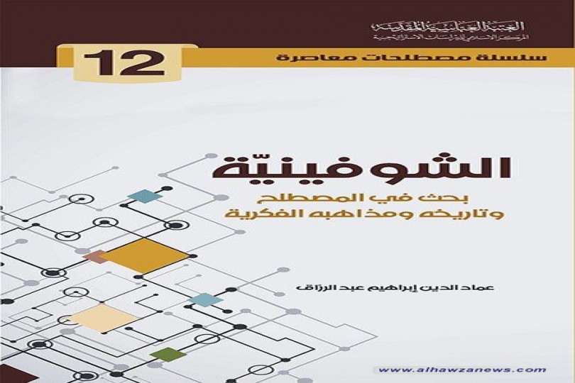 صدر حديثاً كتاب