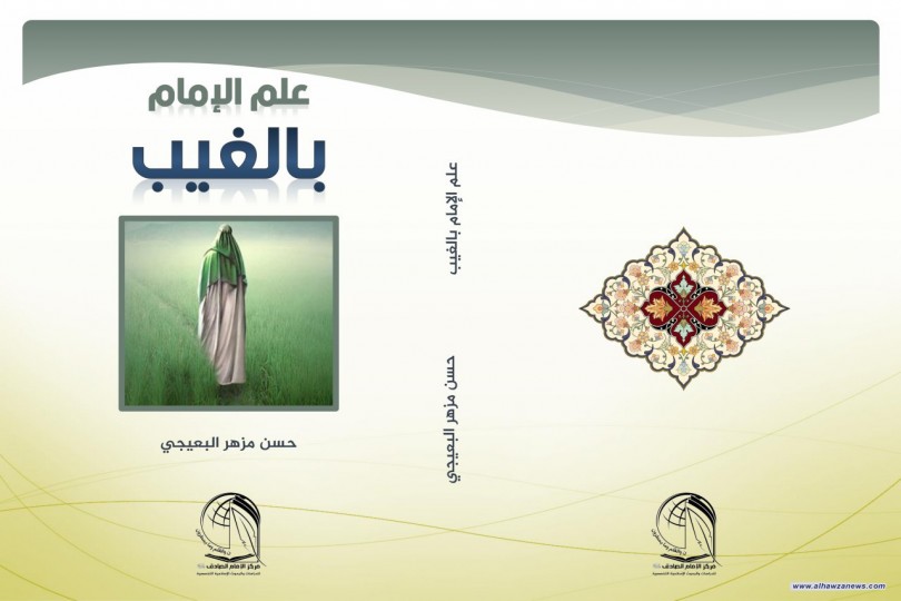 اصدار جديد لمركز الامام الصادق 