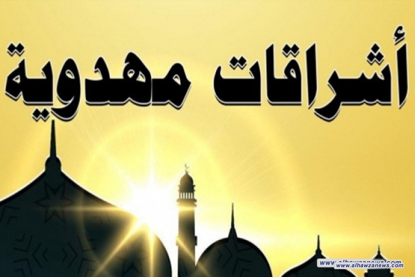 اشراقات مهدوية   كيف تنصر إمام زمانك ؟ 