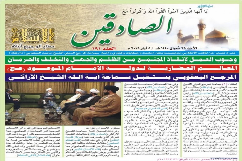  نشرة الصادقين العدد المائة والواحد و التسعون