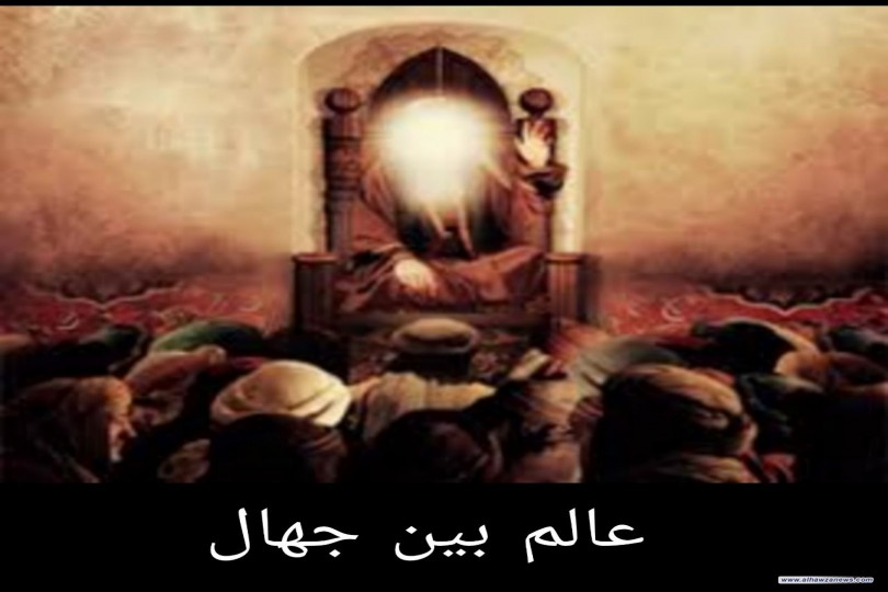  عالم بين جهال  بقلم ام منتظر الكاظمي