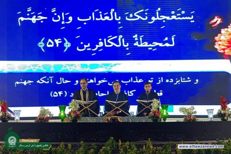 أكبر حفل قرآني في العالم الإسلامي في الحرم الرضوي المطهر
