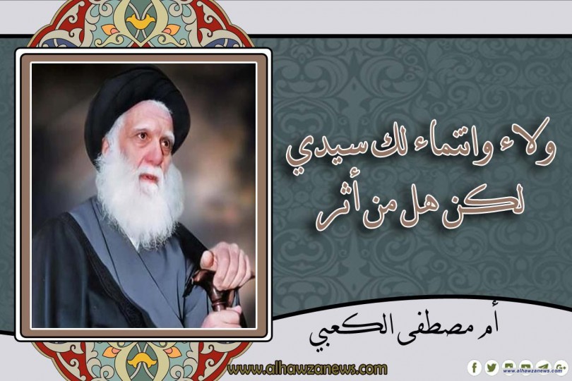 ولاء وانتماء   لك_سيدي  لكن هل من أثر     بقلم أم مصطفى الكعبي 