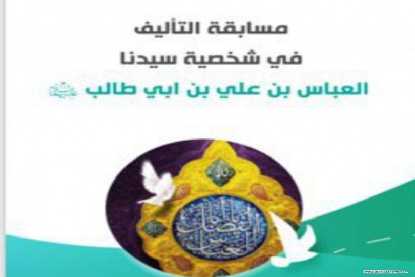 مركز الإمام الصادق (ع) ينهي مسابقته الأولى ويعلن الفائزين فيها .