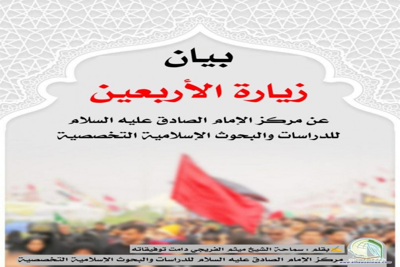 استثمار زيارة الأربعين    الشيخ ميثم الفريجي