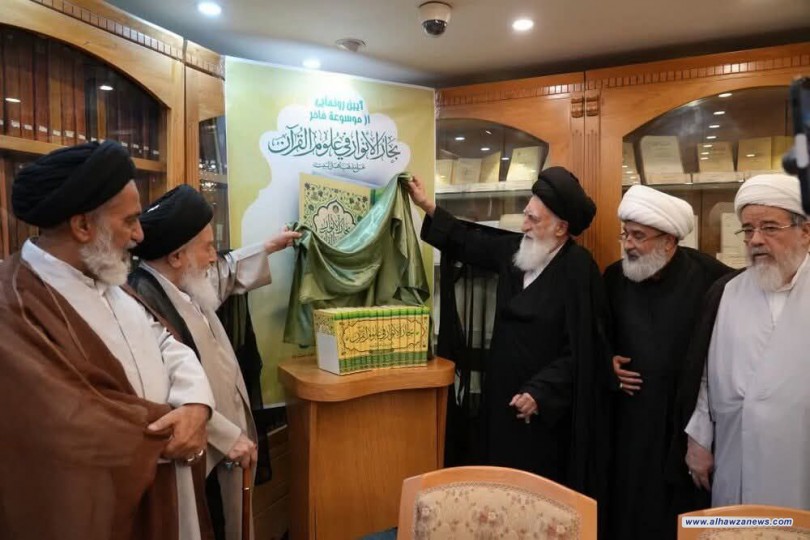 إزاحة الستار عن موسوعة “بحار الأنوار في علوم القرآن” على مذهب أهل البيت”ع”