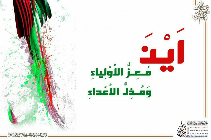 قبس وشرحه من دعاء الندبة  ((أَيْنَ مُعِزُّ الأَوْلِياءِ وَمُذِلُّ الأَعْداء))