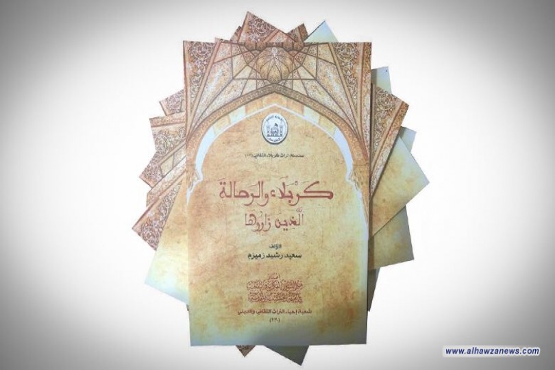 اصدارات جديدة: كربلاء والرحالة الذين زاروها