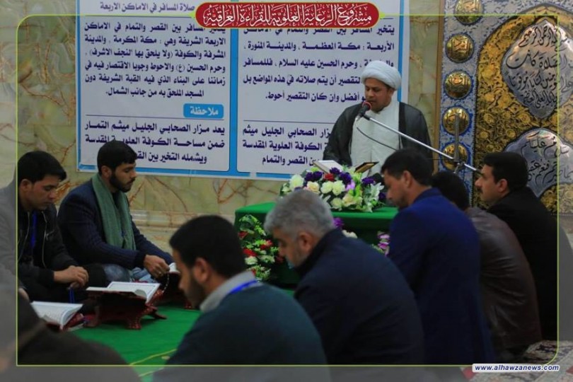  دار القرآن الكريم تقيم محفلاً قرآنياً في مزار ميثم التمار لطلبة مشروع الرعاية العلوية للقراءة العراقية