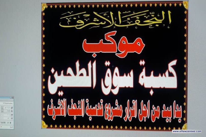المواكب الحسينية في النجف الاشرف تطالب الحكومة المحلية بسن قانون قدسية النجف الاشرف 