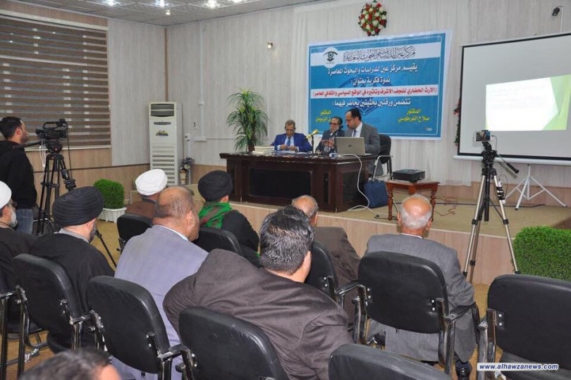 أقام مركز عين للدراسات والبحوث المعاصرة ندوة فكرية بعنوان(الإرث الحضاري للنجف الأشرف وتأثيره في الواقع السياسي والثقافي المعاصر)