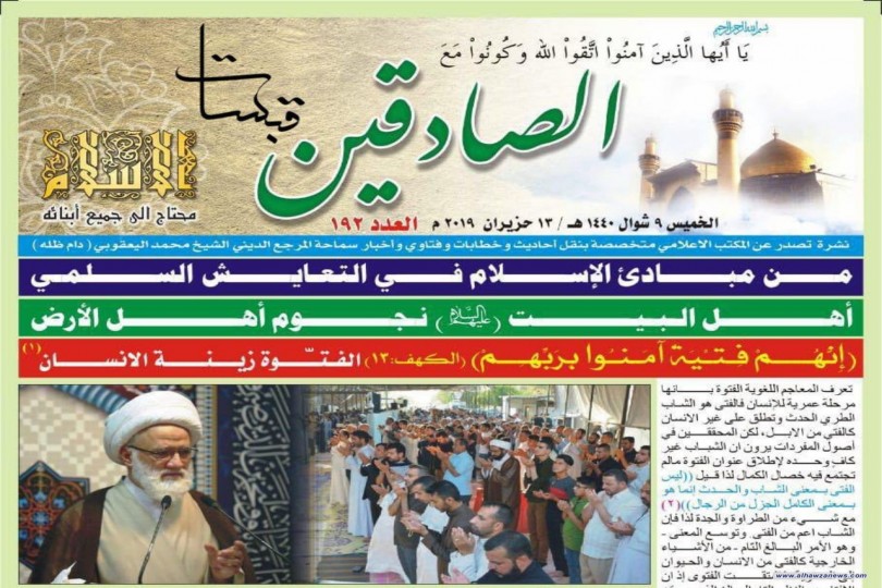  نشرة الصادقين  العدد المائة والاثنان و التسعون