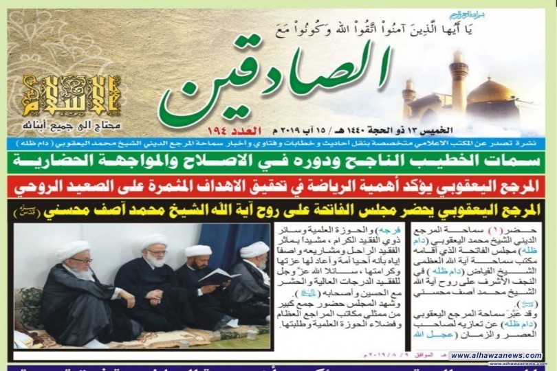  نشرة الصادقين  العدد المائة والاربع والتسعون