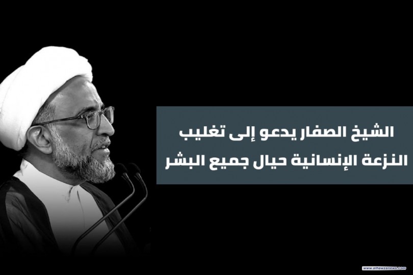 الشيخ الصفار يدعو إلى تغليب النزعة الإنسانية حيال جميع البشر