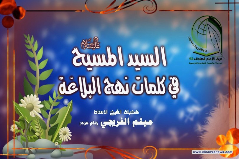 السيد المسيح (عليه السلام) في كلمات نهج البلاغة