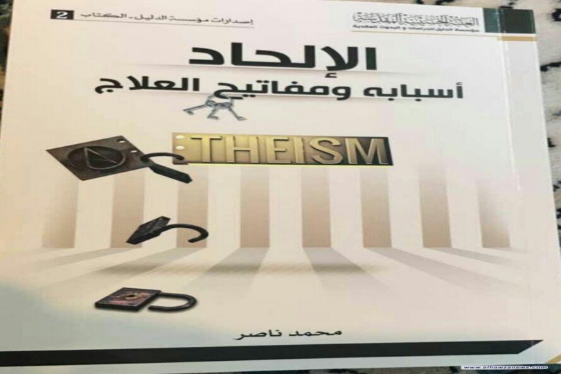 الالحاد اسبابه ومفاتيح العلاج