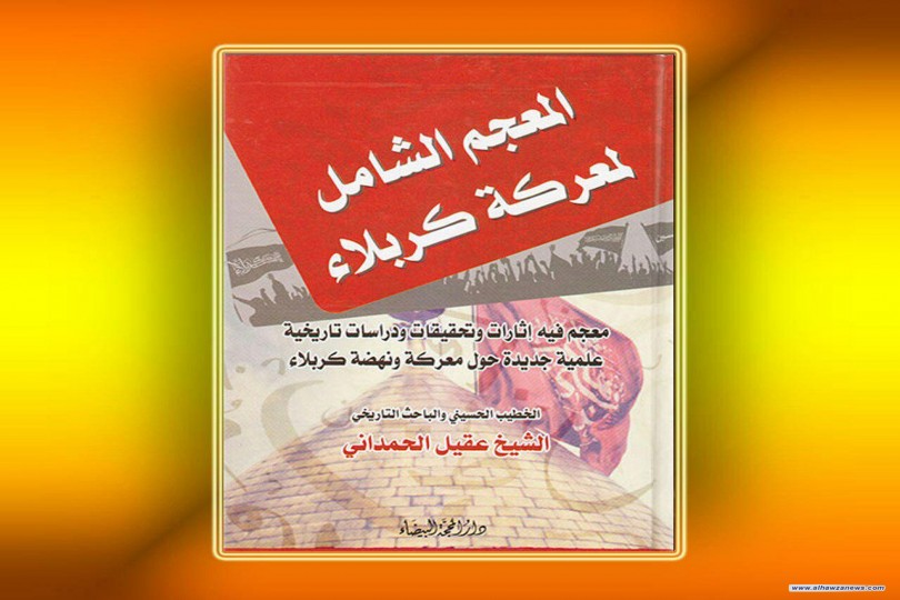 صدر_حديثاً  عن دار المحجة البيضاء