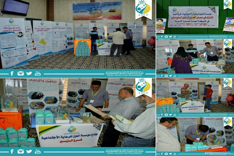 مؤسسة العين فرع الزبير تسجل حضوراً مميزاً في معرض "الغدير" الرابع عشر للكتاب.