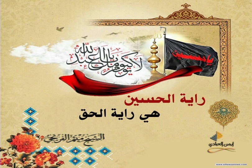 ️الى كل من شارك ويشارك في رفع راية الامام الحسين عليه السلام /  بقلم فضيلة الشيخ ميثم الفريجي