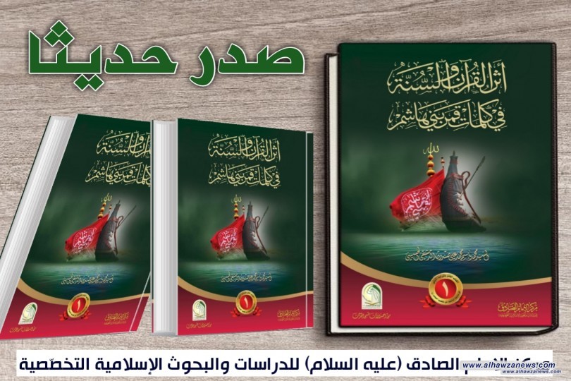 صدر حديثا الكتاب الحاصل على المرتبة الأولى بمسابقة التاليف عن شخصية مولانا ابي الفضل العباس (عليه السلام)  التي إقاتها مركز الامام الصادق (عليه السلام) للدراسات والبحوث الإسلامية التخصّصية